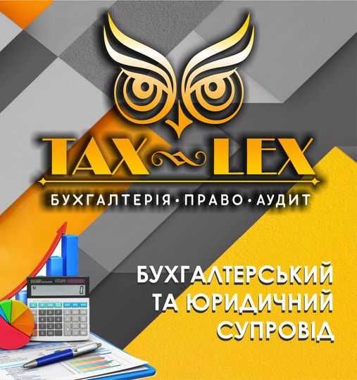 Бухгалтерський та юридичний супровід