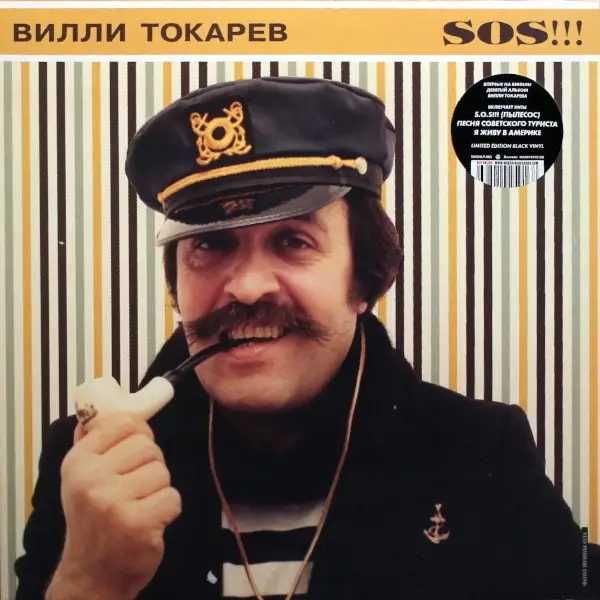 Коллекция винила Кино Линда Браво Вилли Токарев Юрий Шатунов