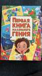 Первая книга маленького гения, Город смеха, ksiazki w jez. Rosyjskim.