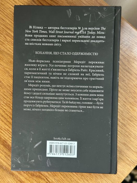 Розгадка Ві Кіланд
