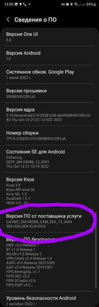 Русификация, прошивка, Самсунг Samsung S20, S21, S22, S23, Android 14