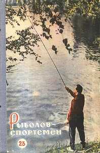 "Рыболов-спортсмен"№23, 1965год