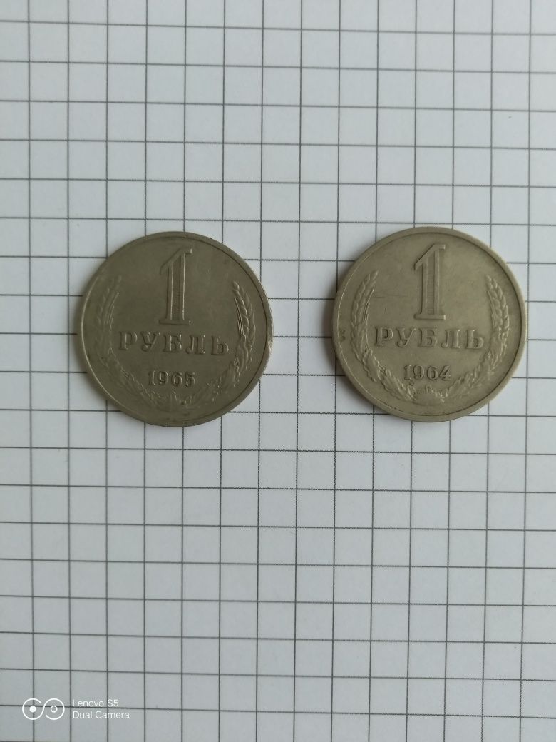 1 рубль 1964г., СССР