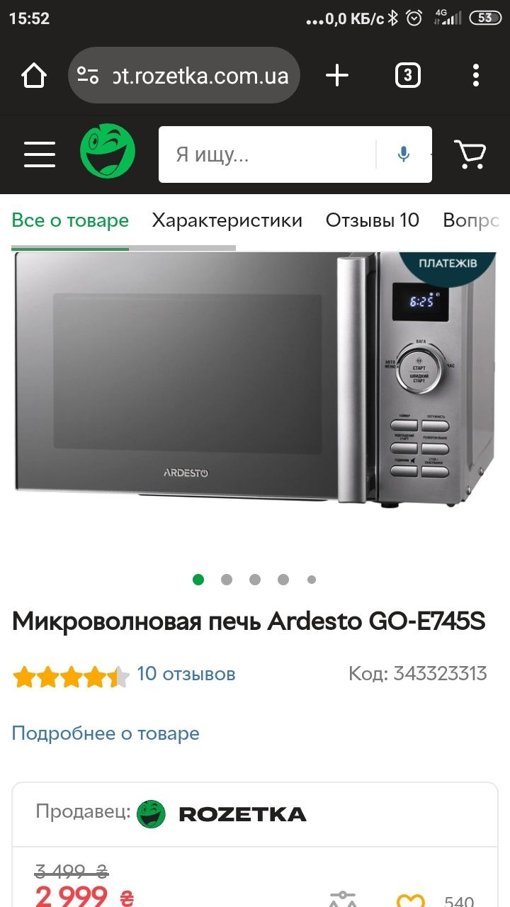 Микроволновая печь Ardesto GO-E745S