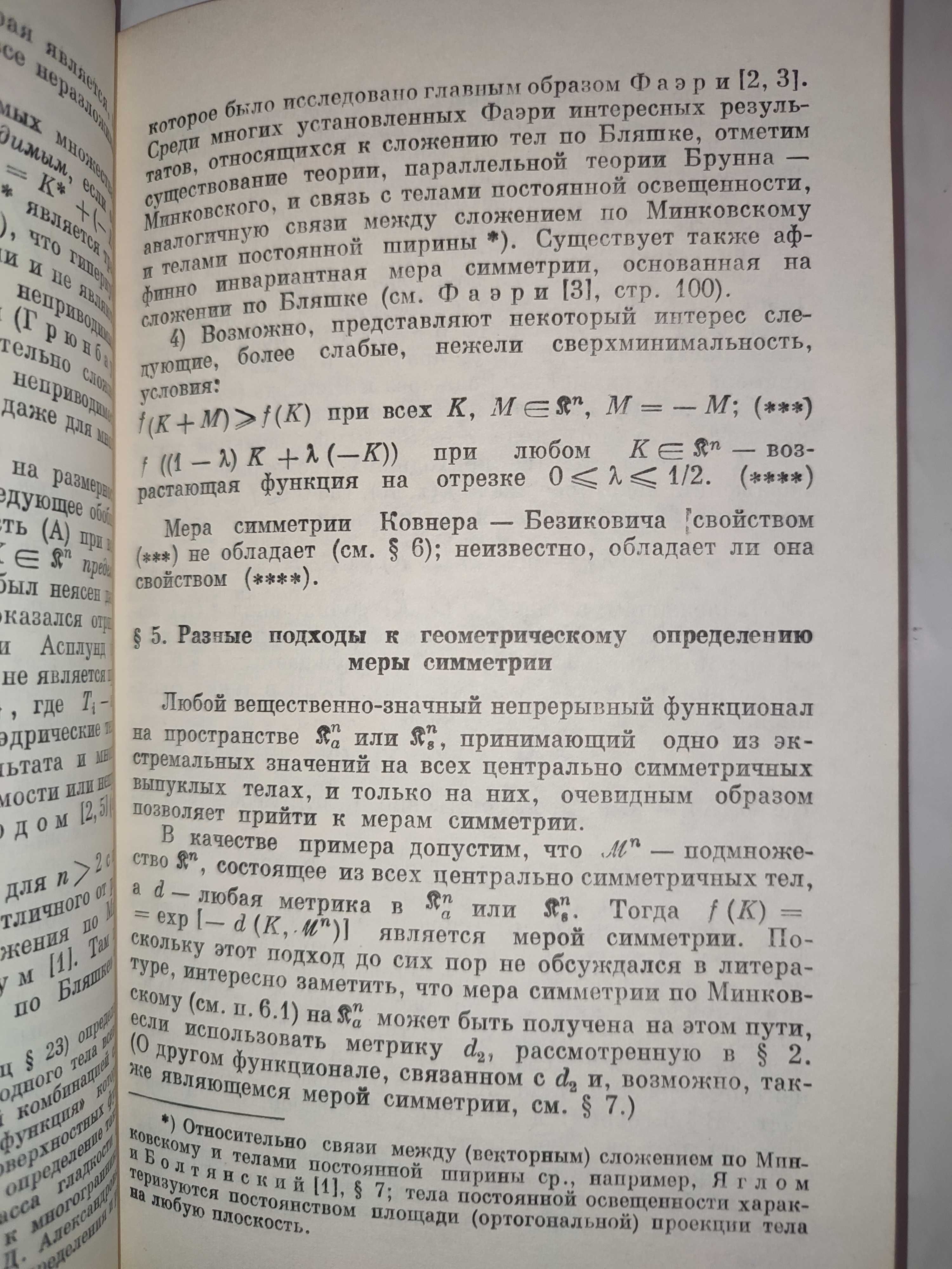 Этюды по комбинаторной геометрии и теории выпуклых тел Грюнбаум