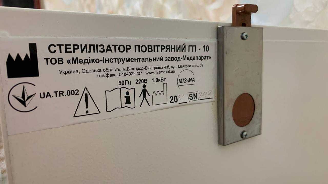 Стерилізатор повітряний  МізМа ГП-10