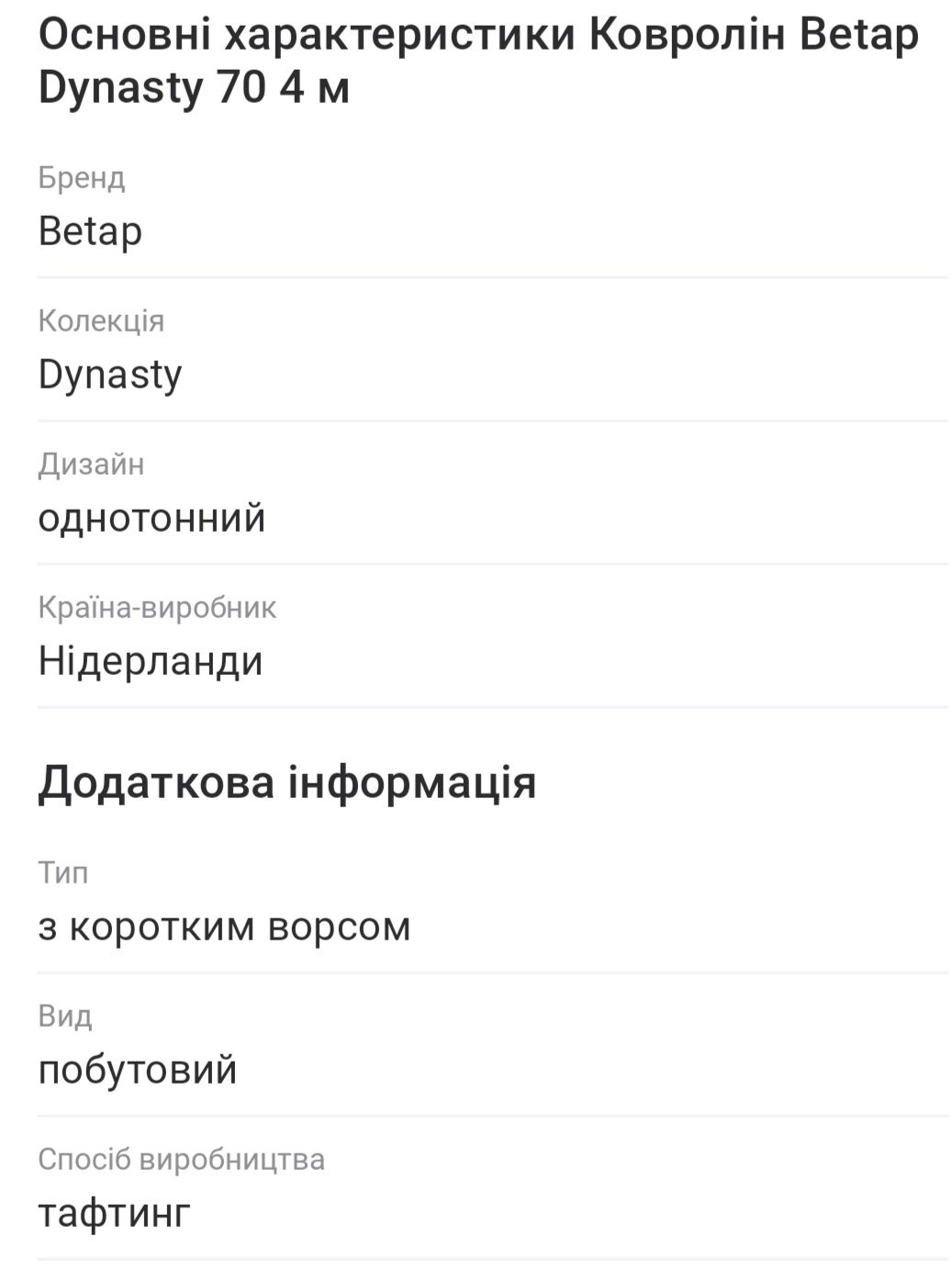 Ковролін Betap Dynasty 4 м