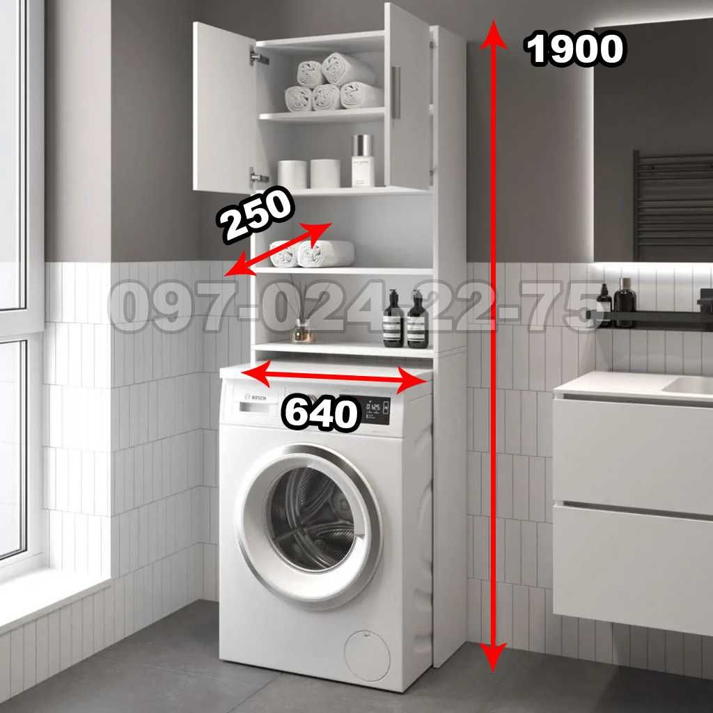 Шафа (Пенал) під пральну машину! 1900х640х250 мм! 5 кольорів! Доставка