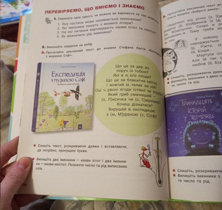 Українська мова та література третій клас