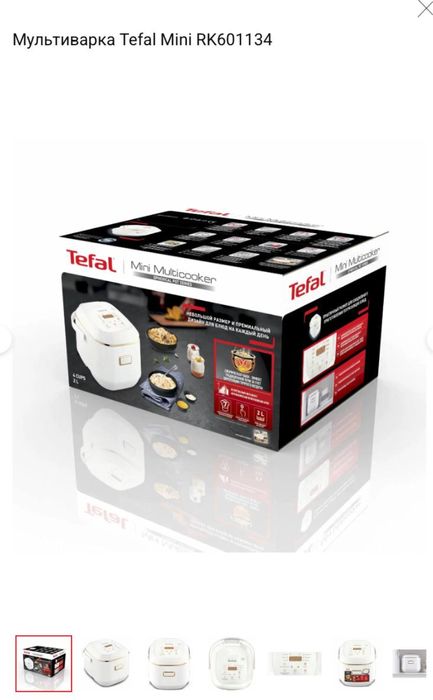 Міні-мультиварка Tefal 2л