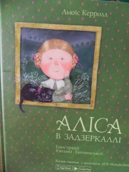 книга Алиса в 3D