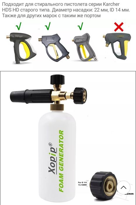 Пенная насадка для мойки Karcher HD