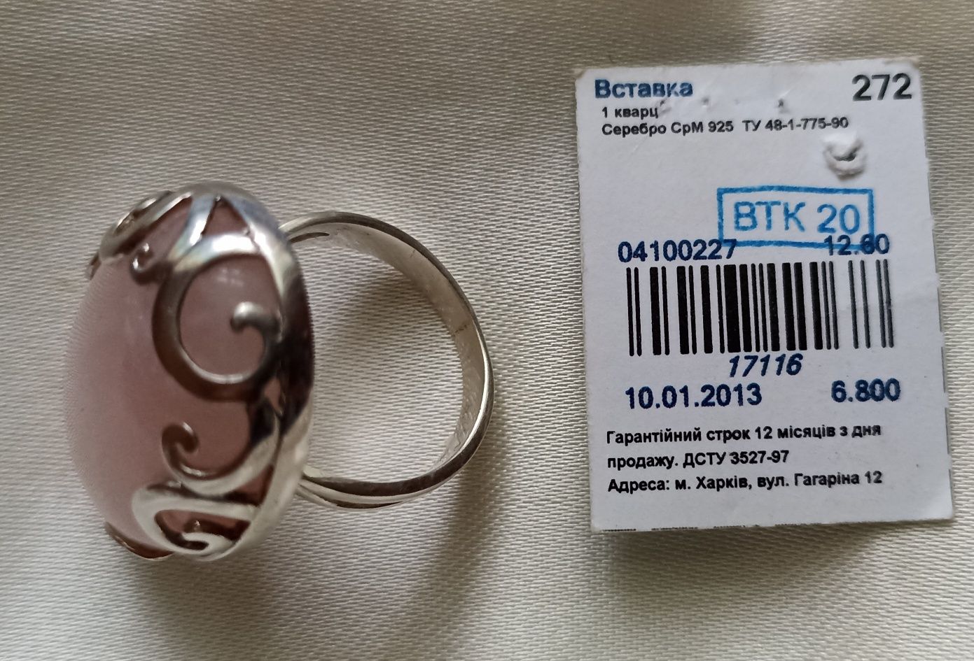 Срібний перстень із рожевим кварцом