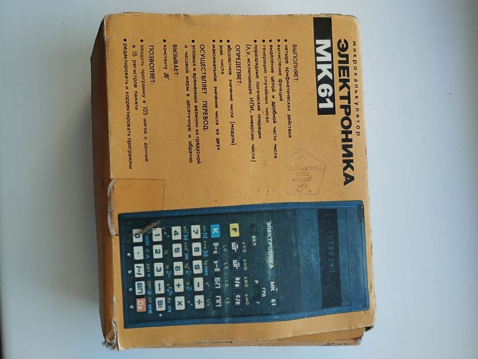 Калькулятор мк -61
