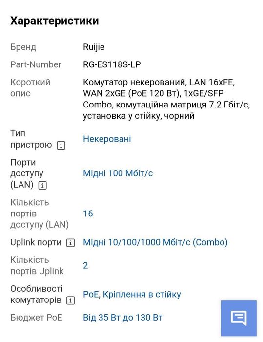 Комутатор , свіч Ruijie Reyee RG-ES118S-LP