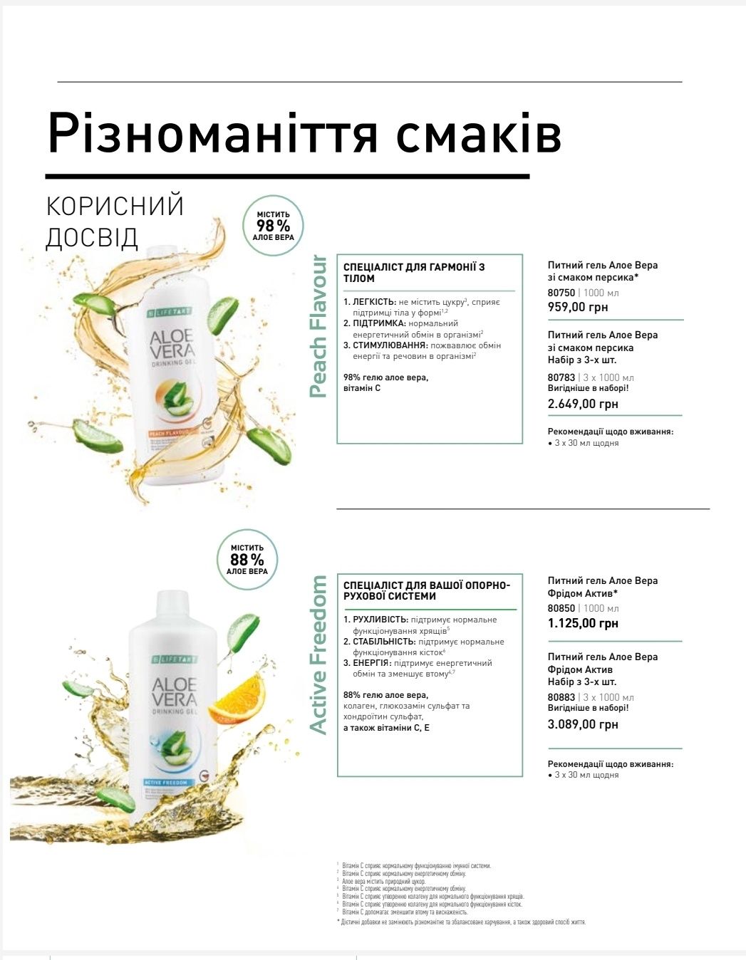 В НАЛИЧИИ продукт LR, протеин, ALOE VERA