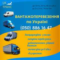 1 - 10т ПОПУТНЫЕ вантажоперевезення ГРУЗОПЕРЕВОЗКИ  Черкаси Украина