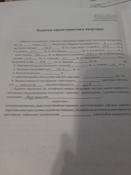 Квартира двохкімнатна