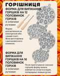 Орешница форма для выпечки орешков на 12/16 половинок орехов
