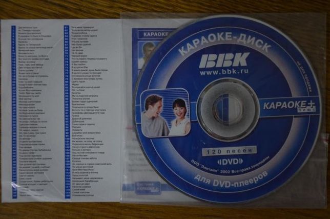 DVD караоке диск 120 песен от BBK. 40 грн.