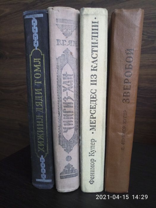 Комплект книг: Ф. Купер Зверобой, Г.Б. Стоу, В. Ян Чинчиз Хан