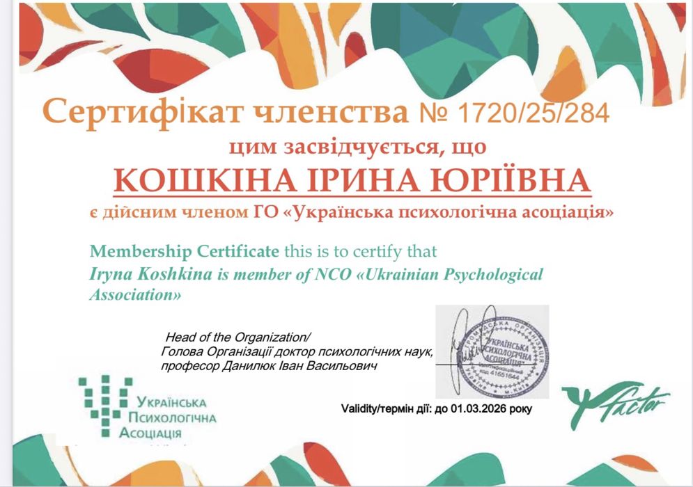 Психолог. Гештальт - терапевт