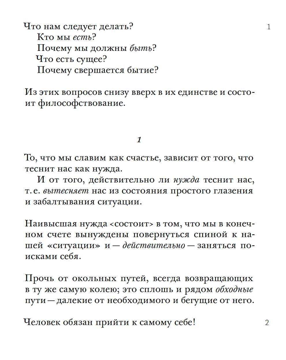 "Размышления II-VI" Мартин Хайдеггер