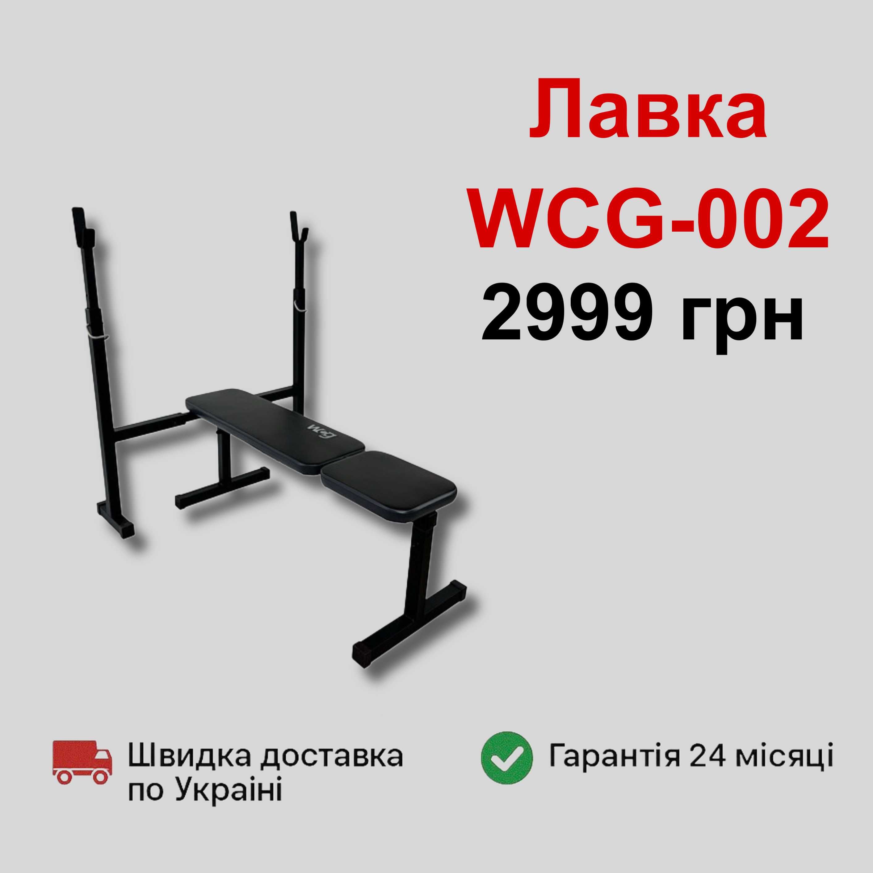 Лавка для жиму під штангу зі стійками  регульована гантелі лава штанга