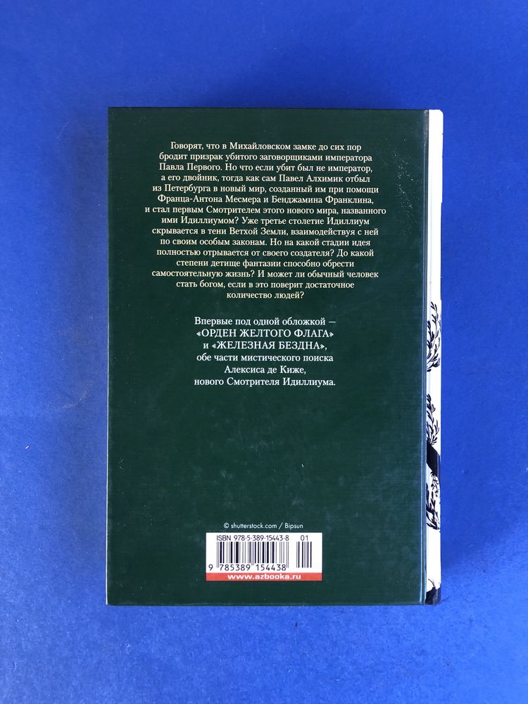 Виктор Пелевин Смотритель две книги в одном томе