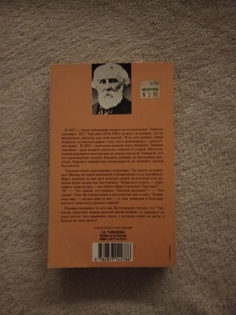 И.С. Тургенев - Записки охотника