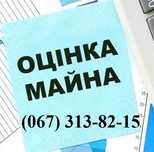 Експертна оцінка майна: квартир, будинків, гаражів, землі, ВИТЯГ з ДЗК