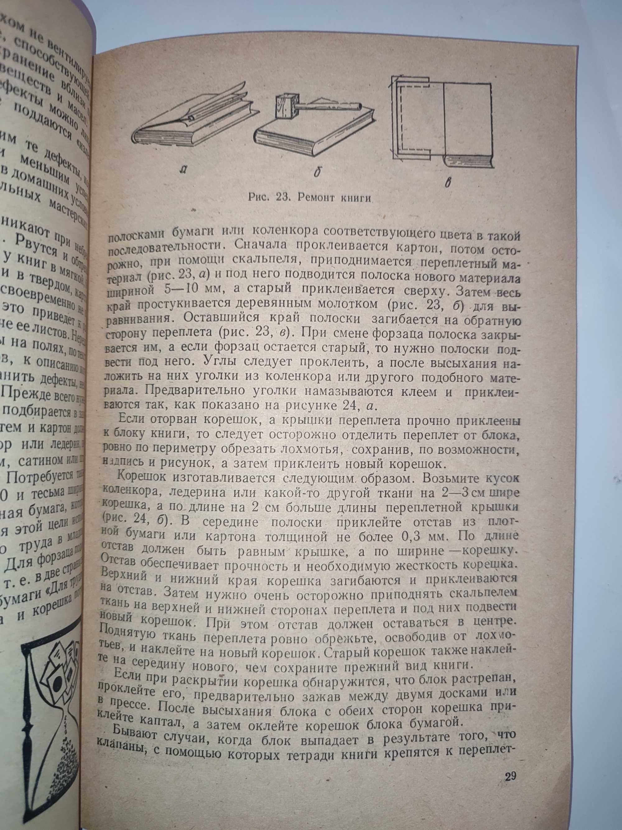 Переплетная мастерская в школе и дома Ефимов