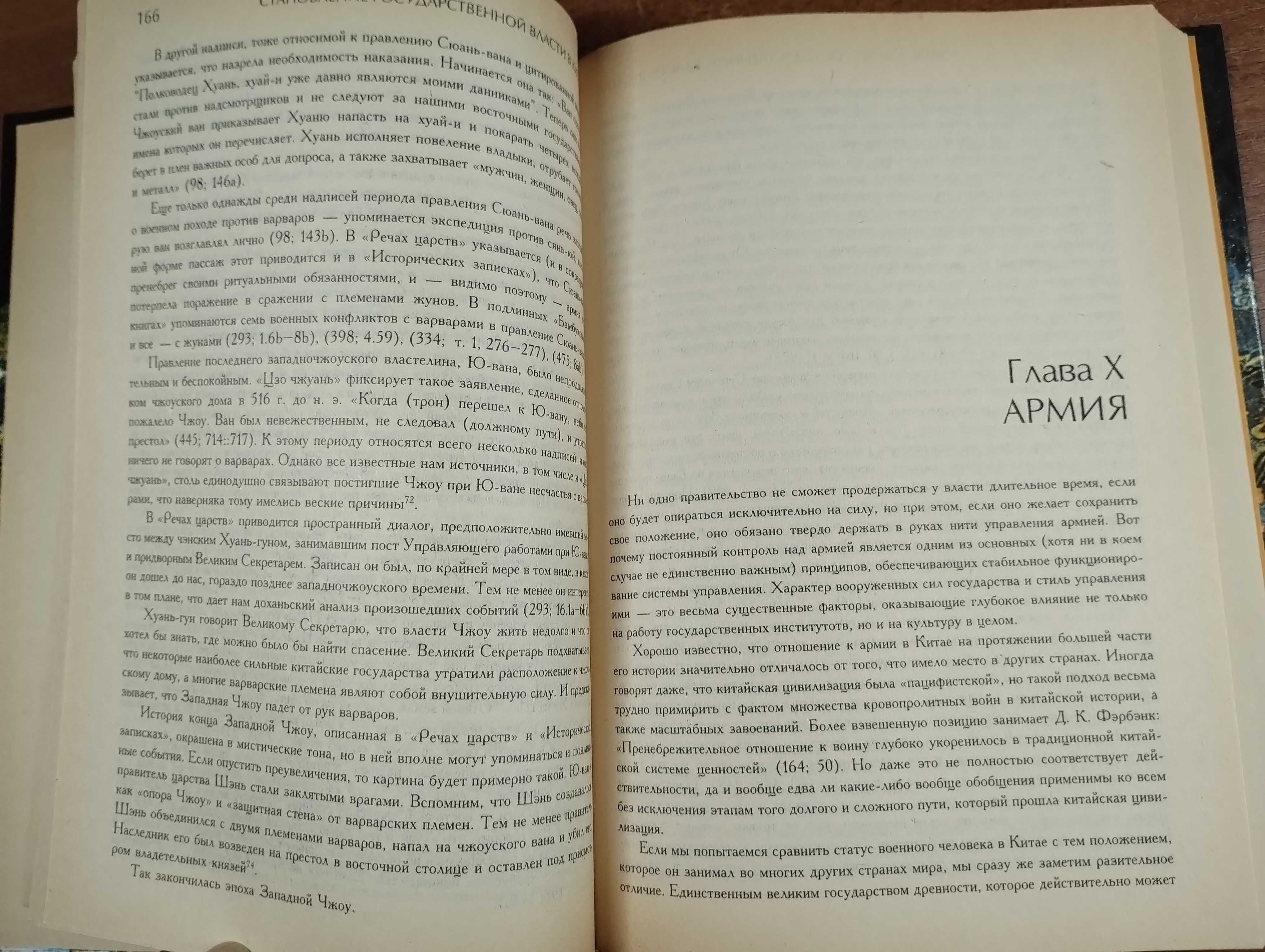 Становление государственной власти в Китае (Крил) История Китая