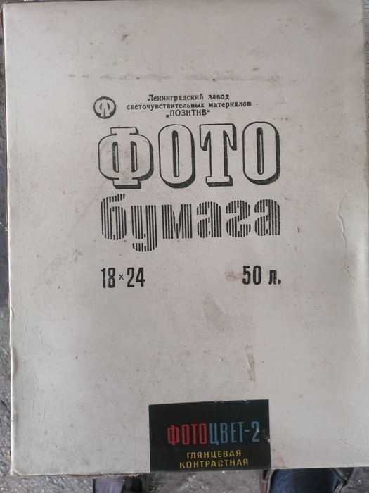 Фото бумага цветная 18х24.  50 лист.