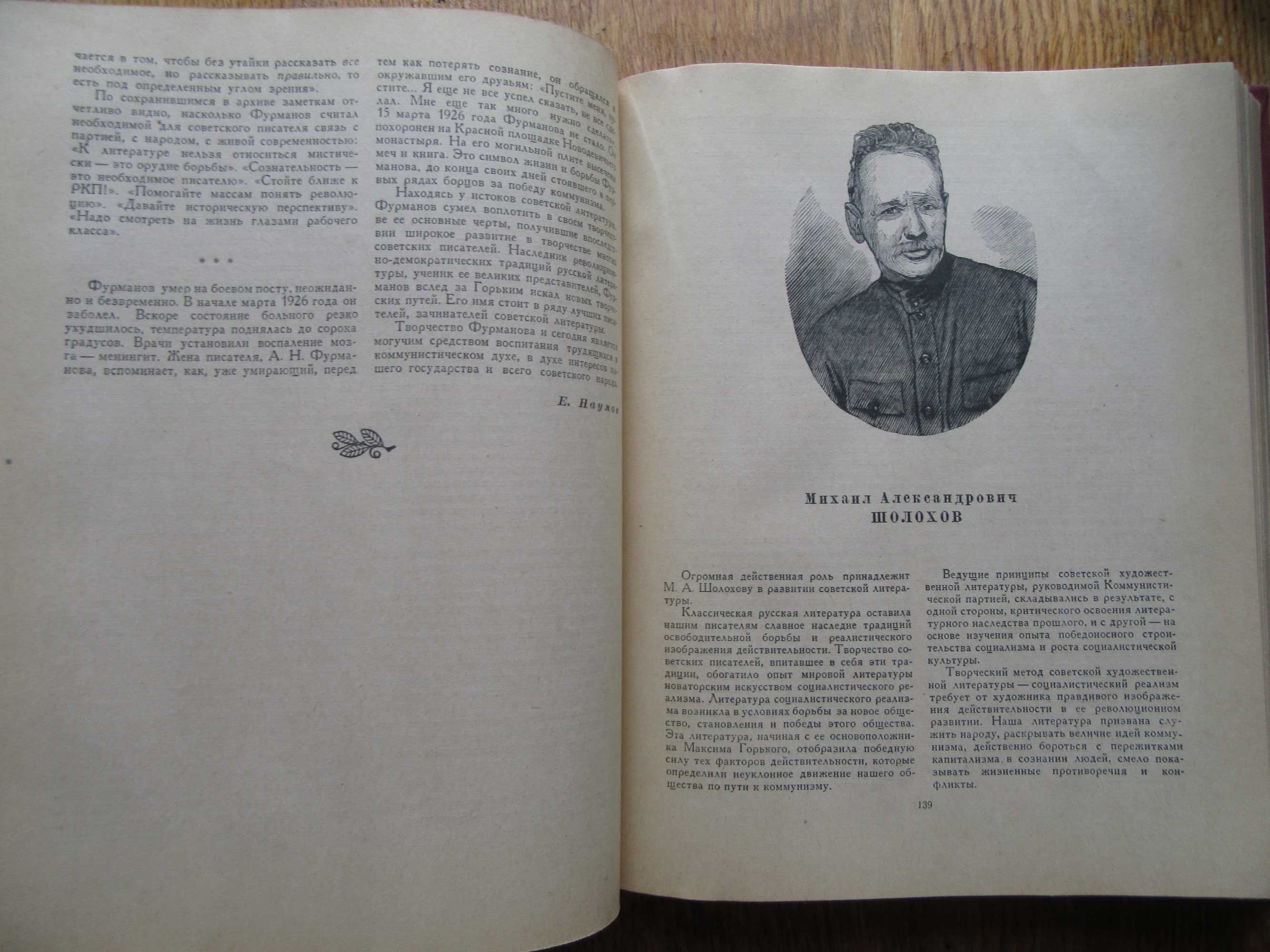 Русские советские писатели. Очерки жизни и творчества.1957 г.