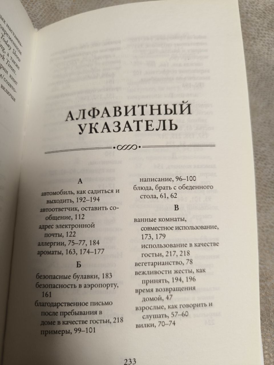 Етикет для юної леді (Бріджерс, Вест і Кертіс) 12+