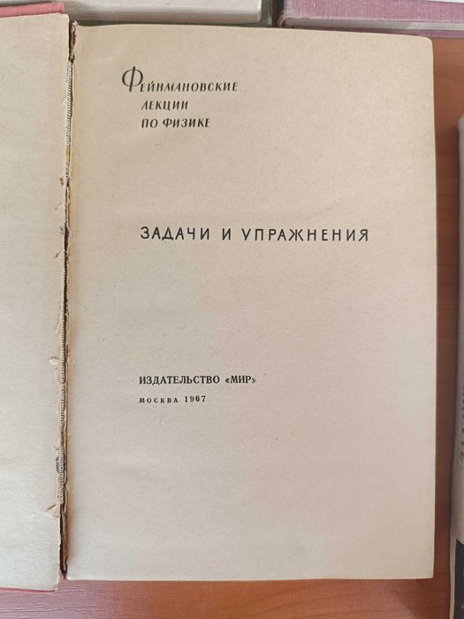 Физика для всех. Занимательная физика. Фейнмановские лекции по физике.