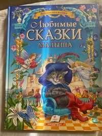 Детские книги сказки