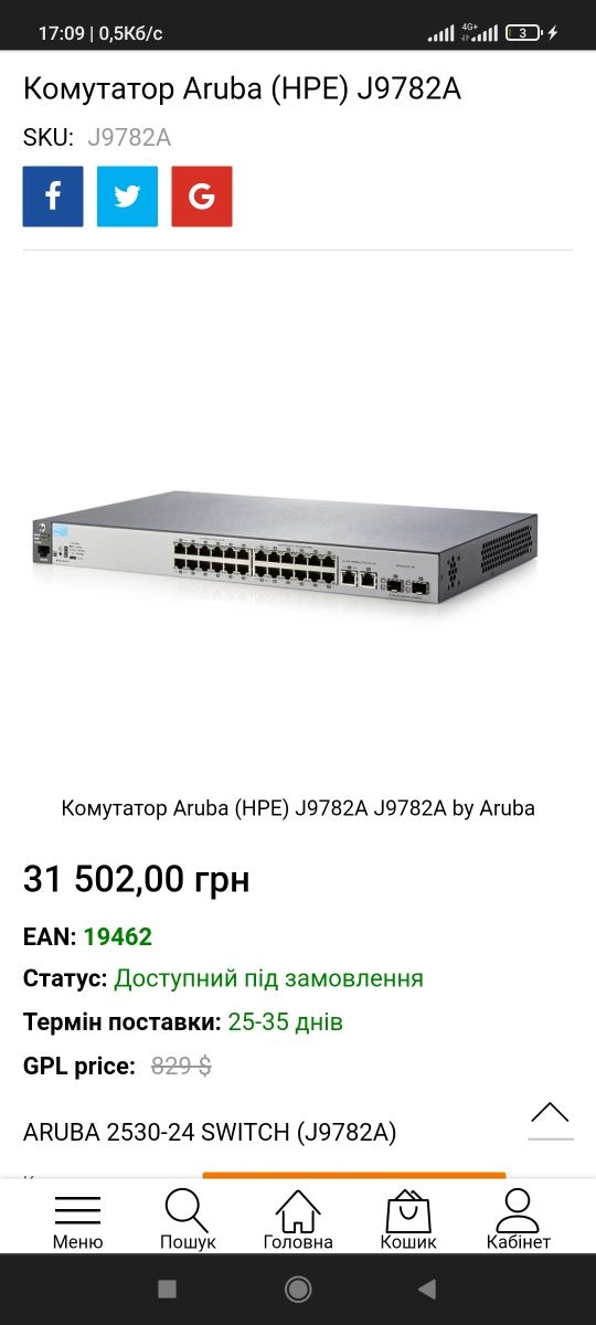 Комутатор Aruba (HPE) J9782A