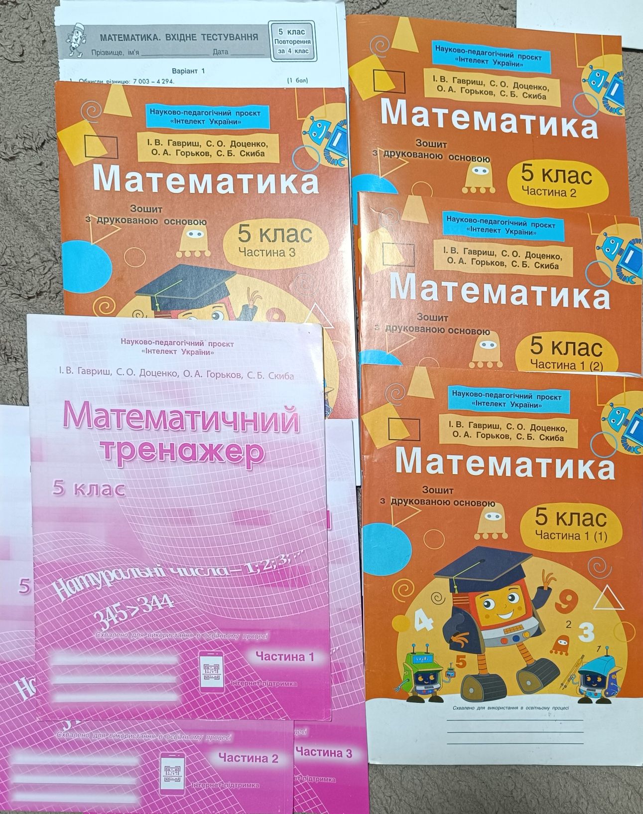 Інтелект України 5 клас, діагностичні роботи