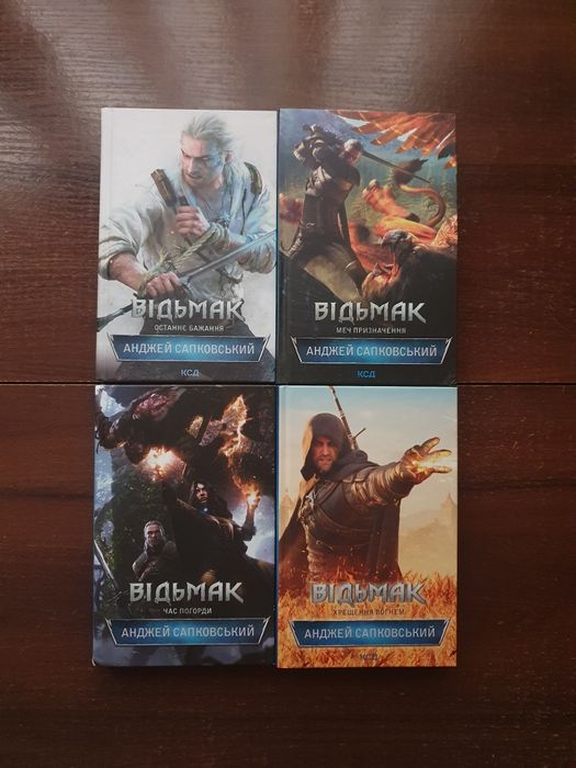 Анджей Сапковський  - Відьмак!