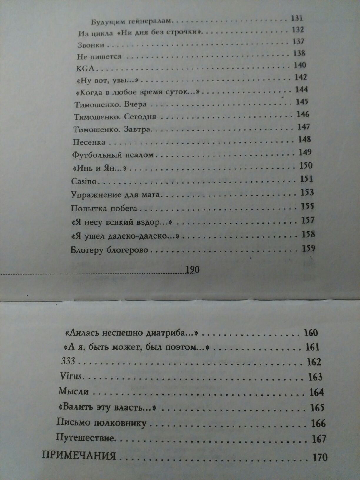 Стихи про политиков Тошива Сергей Потимков 2012 книга Харьков