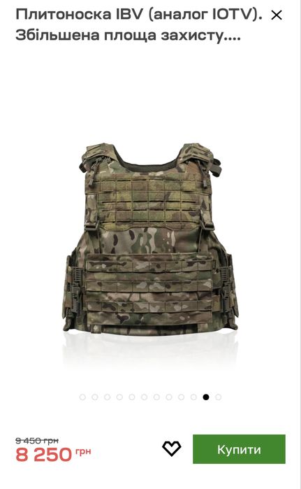 Плитоноска IBV (аналог IOTV).