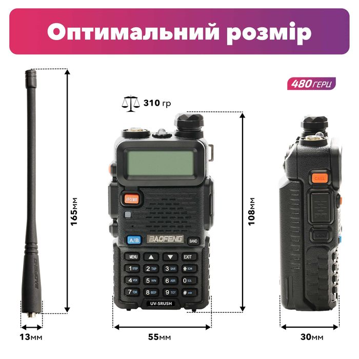 Рація Baofeng UV-5R   USH 8 Ватт, 2800мАг, 144-148/420-450МГц