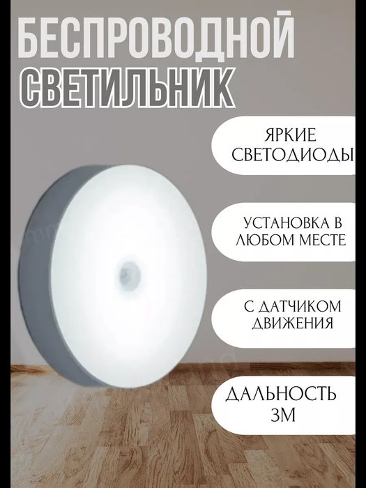 Led світлодіодний світильник нічник з датчиком руху движения