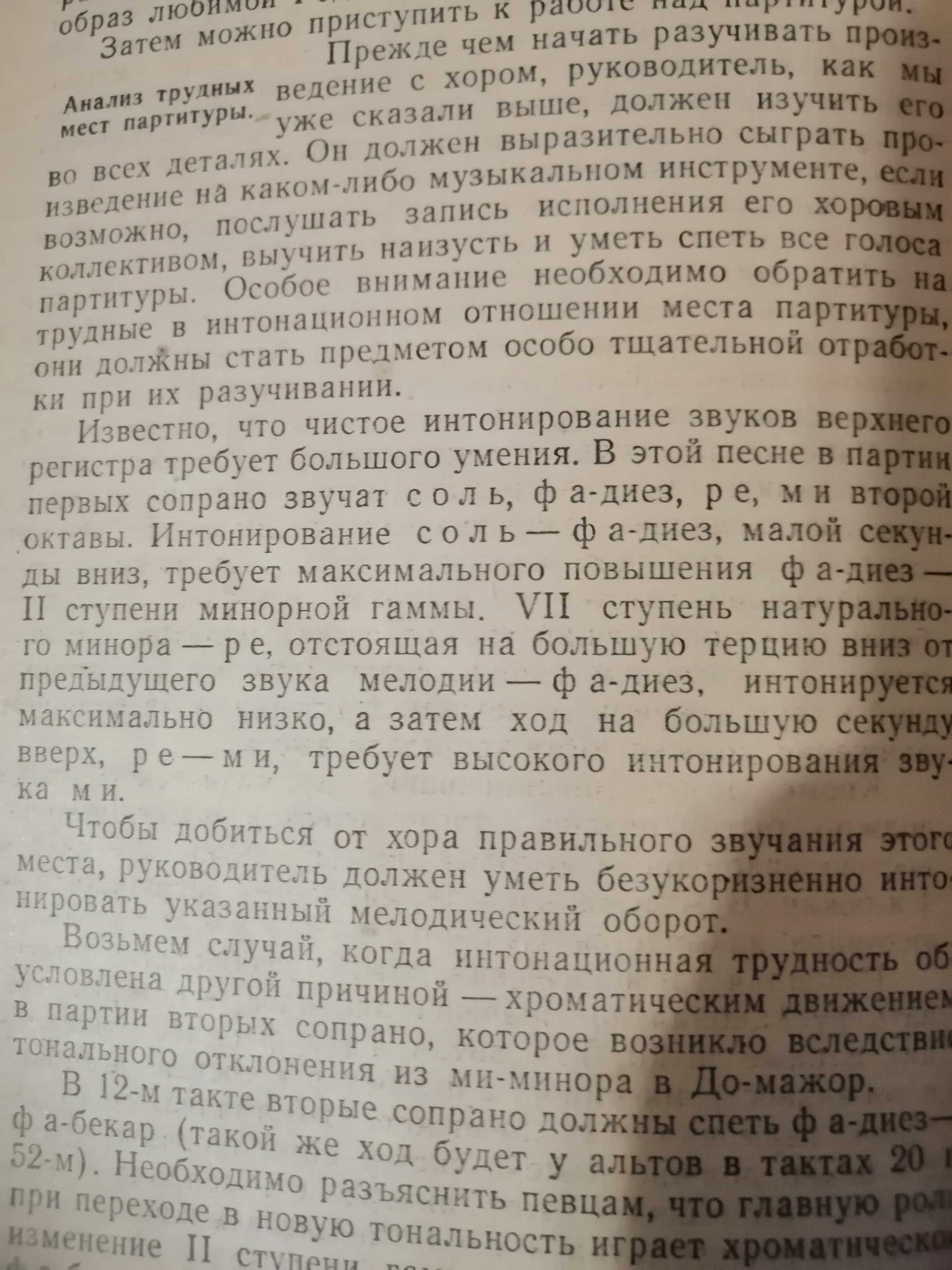 Работа с хором (В. Соколов)