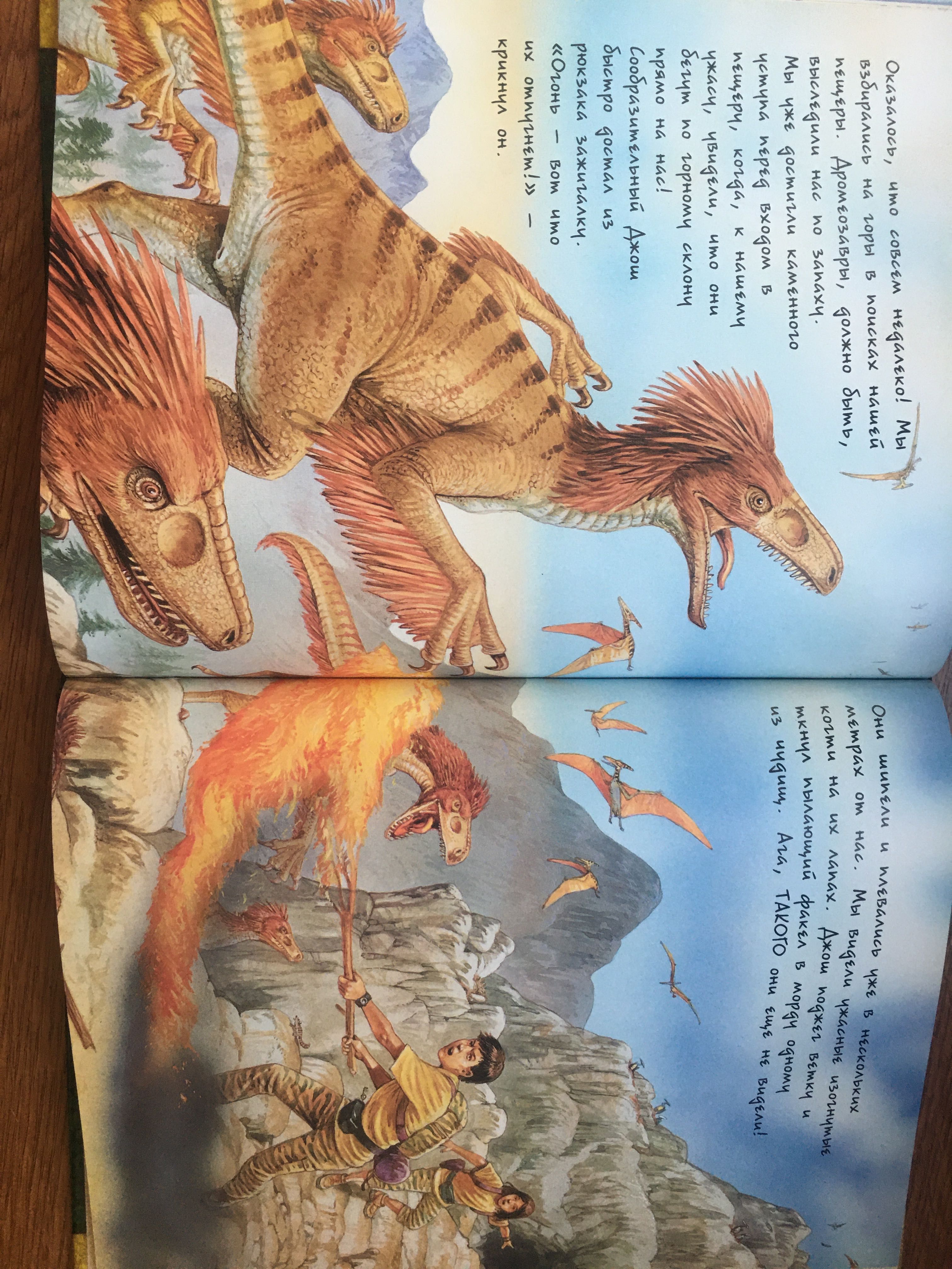 Книга : ключ времени, в поисках динозавра