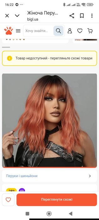 Парик рыжий дешевле в 2 раза