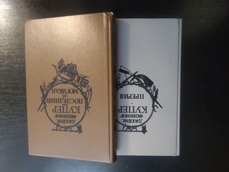 Продається набір книг Д. Ф. Купера.