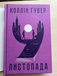 Книга « 9 Листопада»